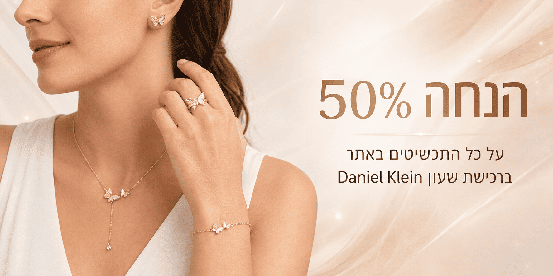 הטבה מיוחדת לרוכשי שעוני Daniel Klein! 🎁
